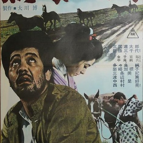 馬喰一代