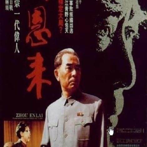 周恩来