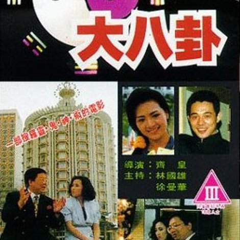 大八掛