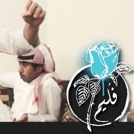 فليم - إحم إحم