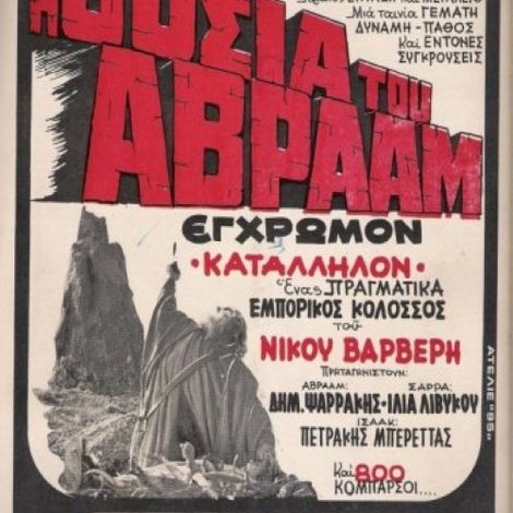 Η Θυσία του Αβραάμ