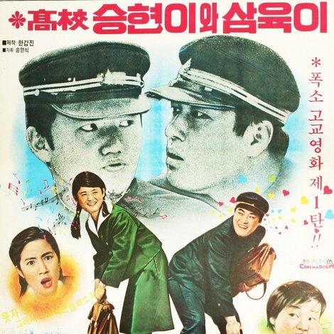 고교 명랑교실