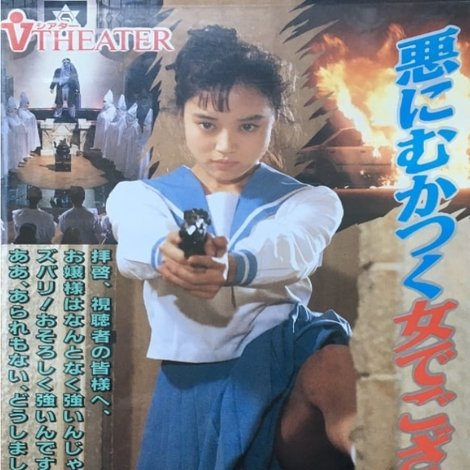 お嬢様刑事 ギャル・ザ・コップ