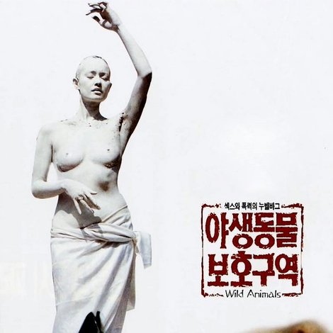 야생동물 보호구역
