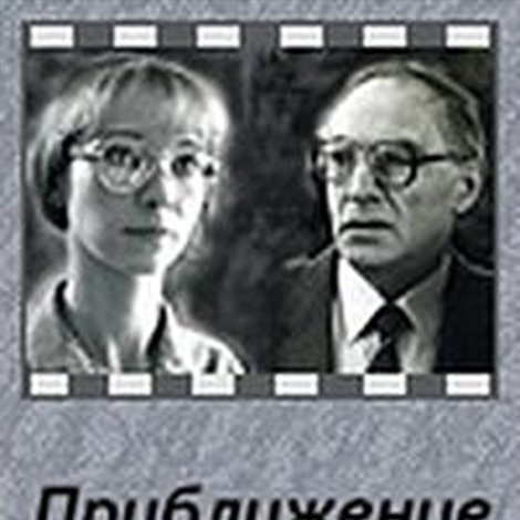 Приближение к будущему