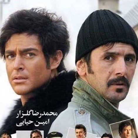 شیش و بش