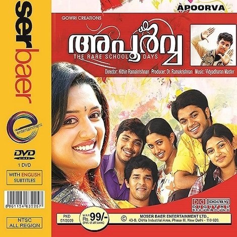 അപൂർവ – അപൂർവ സ്കൂൾ ദിനങ്ങൾ