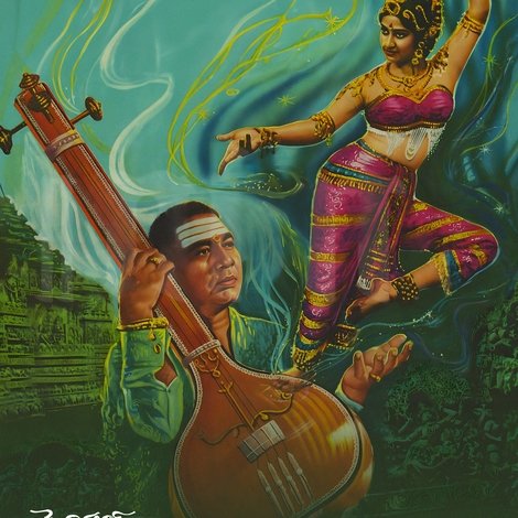 శంకరాభరణం