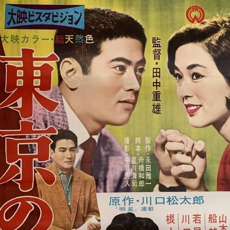 東京の瞳