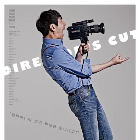 디렉터스 컷