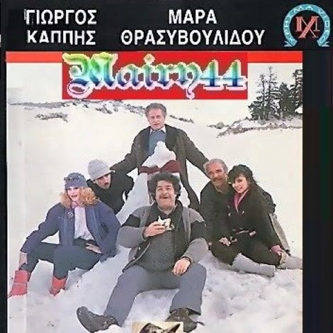 Γρανίτα από χιόνι