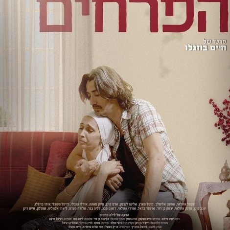 שער הפרחים
