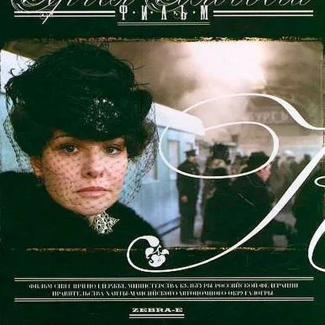 Анна Каренина