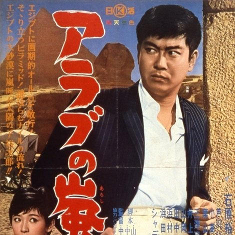 アラブの嵐