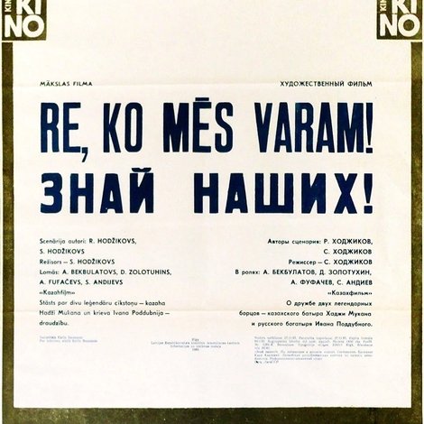 Знай наших!