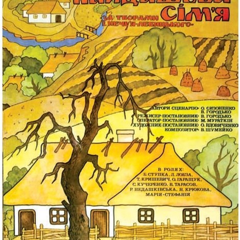 Кайдашева сім'я