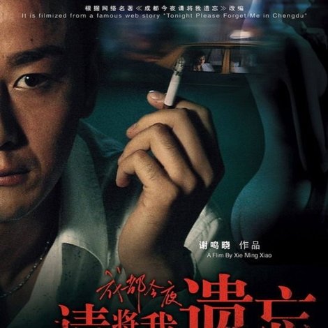 请将我遗忘