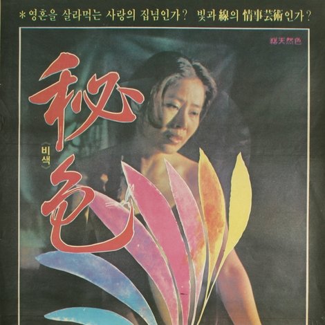 비색