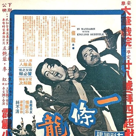 一條龍