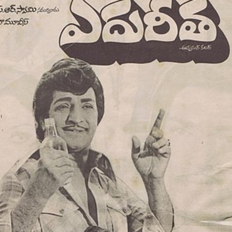 ఎదురీత