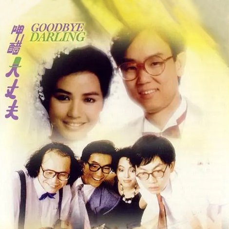 呷醋大丈夫