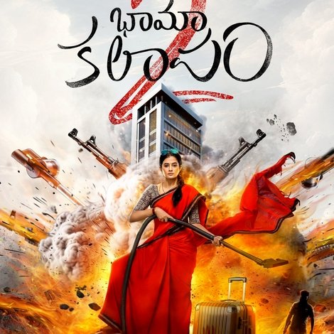 భామాకలాపం 2