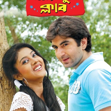 হাসি খুশি ক্লাব