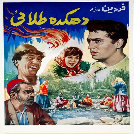 دهکده طلائی