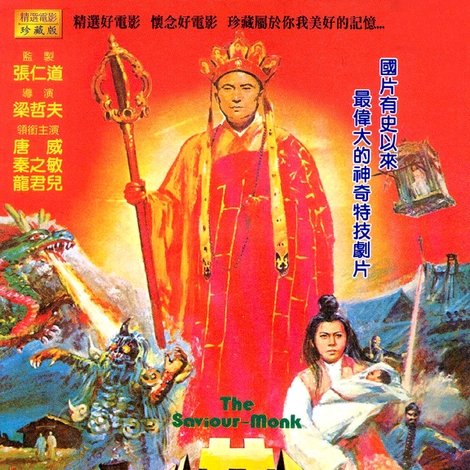 地藏王