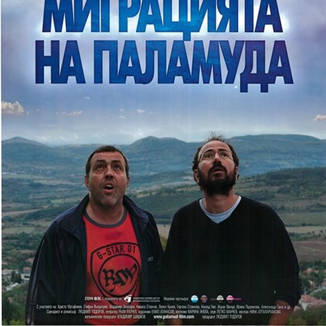 Миграцията на паламуда