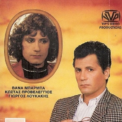 Οι ομοφυλόφιλοι