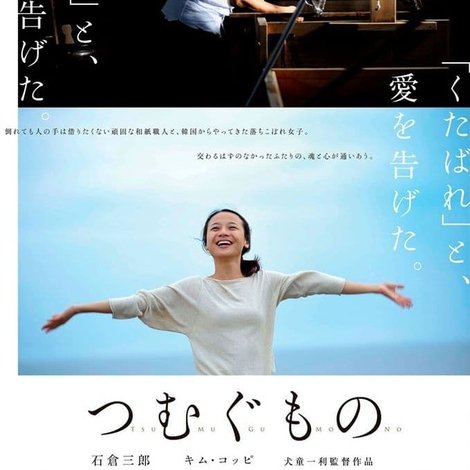 つむぐもの