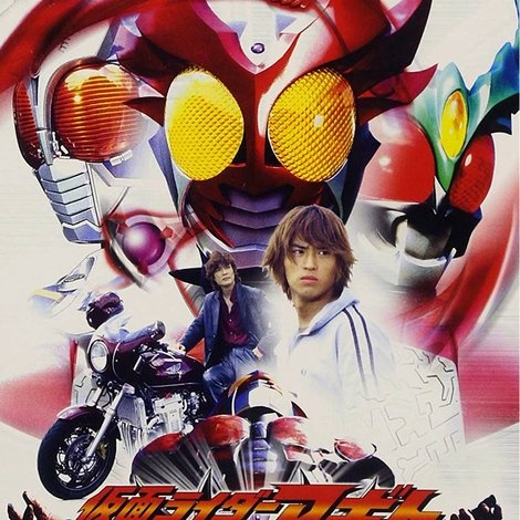 仮面ライダーアギトスペシャル 新たなる変身