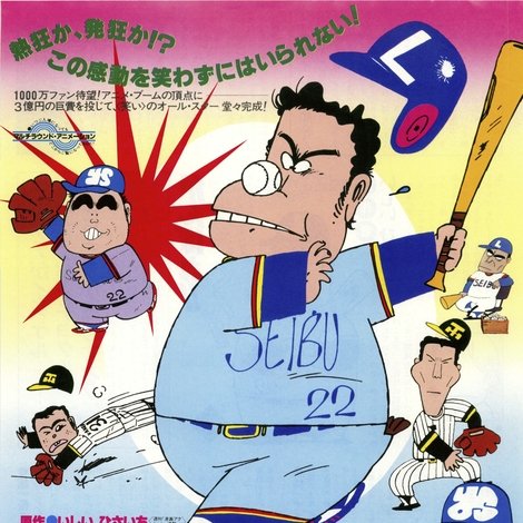 がんばれ!!タブチくん!!