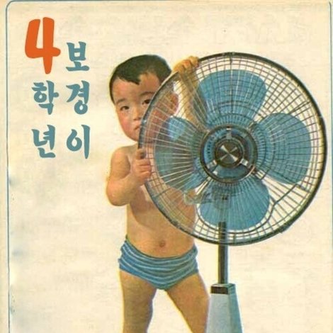 4학년 보경이