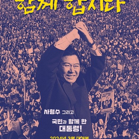 다시 김대중-함께 합시다