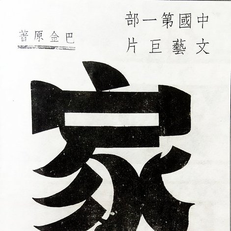 家