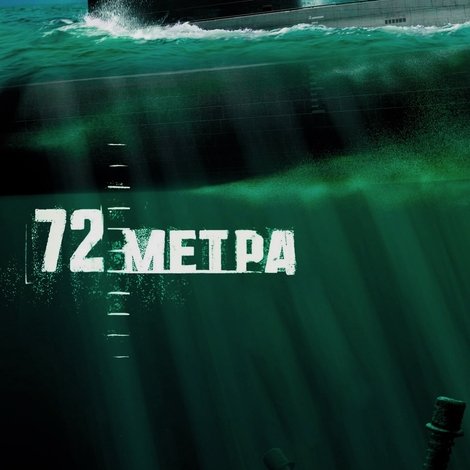 72 метра