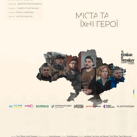 Міста та їхні герої