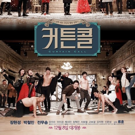 커튼콜