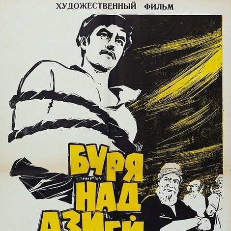 Буря над Азией