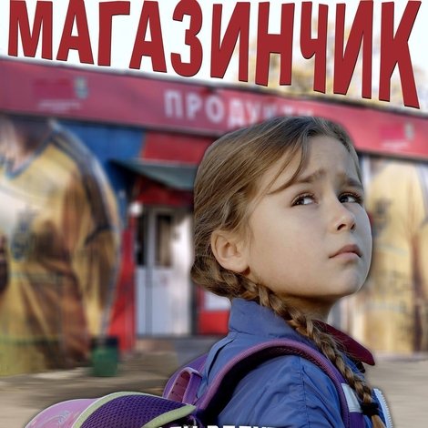 Магазинчик