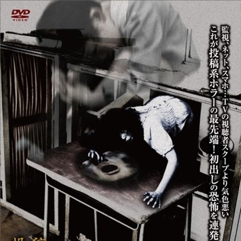 投稿 怨霊映像 Vol.41 侮篇