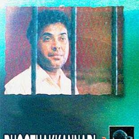 ഭൂതക്കണ്ണാടി
