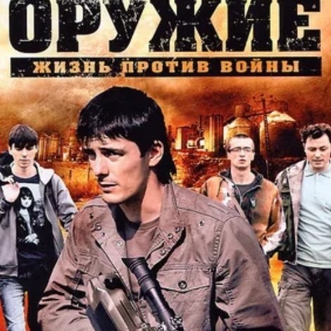 Оружие