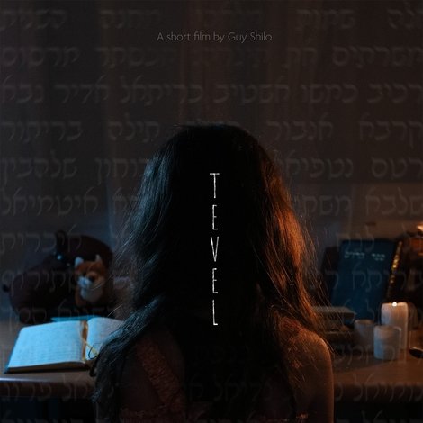 תבל