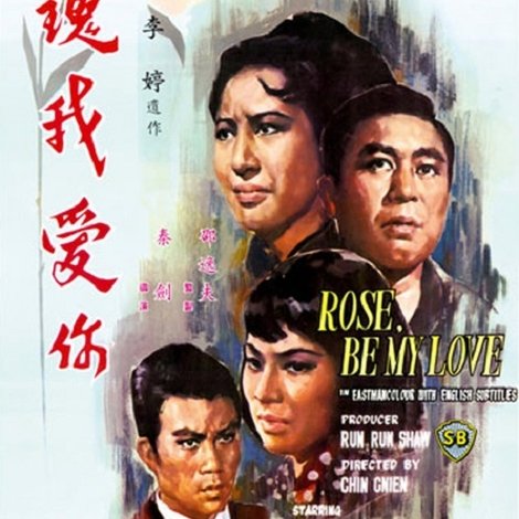 玫瑰我愛你