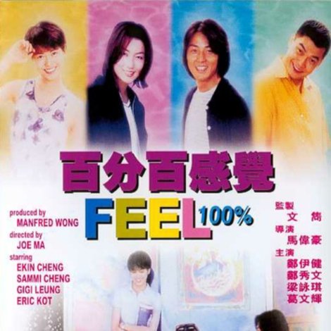 百分百感覺