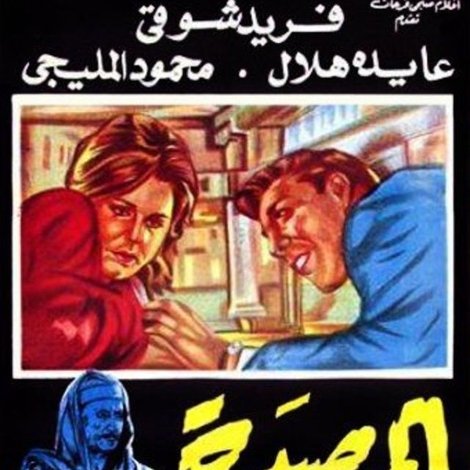 المصيدة