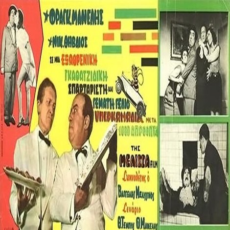 Μανωλάκης ο Τέντυ Μπόυς
